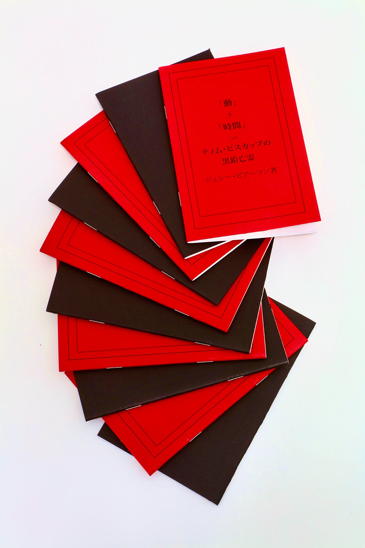 Tim Biskup Motion + Time = By Jesse Pearson - JAPANESE EDITION